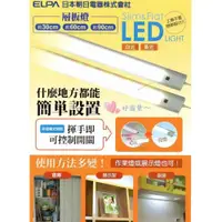 在飛比找ETMall東森購物網優惠-好商量~ELPA 日本朝日 LED 感應 層板燈 2尺 櫥櫃