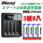 【日本INENO】高容量鎳氫充電電池(3號8入)+液晶充電器UK-L575(台灣製造 4槽獨立快充 附線)