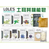 在飛比找蝦皮購物優惠-✿白手起家✿【有發票】LOLES 機能皂 150g 手工皂 