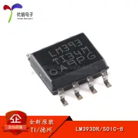 在飛比找淘寶網優惠-【優信電子】原裝正品 貼片 LM393DR SOIC-8 雙