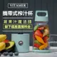 VITAMER 維他命榨汁機 榨汁杯 果汁機 迷你榨汁機 隨行杯果汁機 野餐 露營【RS772】