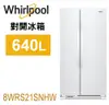 Whirlpool惠而浦- 640公升對開門冰箱 8WRS21SNHW