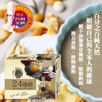 在飛比找鮮拾優惠-【名廚美饌】24臻穀(36gx20入)x2盒組