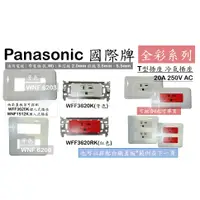 在飛比找蝦皮購物優惠-Panasonic 國際牌 T型插座 冷氣插座 WFF362