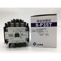 在飛比找蝦皮購物優惠-◥ Ｔ.C水電◣士林電機 S-P35T SP35T電磁接觸器