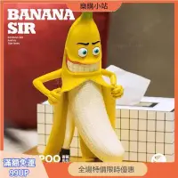 在飛比找蝦皮購物優惠-☀台灣熱賣🛒猥瑣 HP惡搞 玩具香蕉先生邪惡香蕉限量手辦❀模