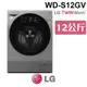 含基本安裝 LG 樂金 WD-S12GV WiFi極窄美型蒸氣除&#34766;滾筒洗衣機(蒸洗脫烘) 星辰銀 12公斤洗衣容量 家電 公司貨