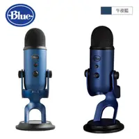 在飛比找PChome24h購物優惠-【Blue】 Yeti 雪怪USB麥克風 午夜藍