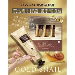 【好好生活】韓國 TERESIA 黃金蝸牛修護 護手霜 禮盒 80G/條