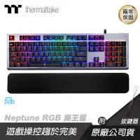 在飛比找誠品線上優惠-Thermaltake 曜越 Neptune RGB 海王星