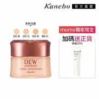 在飛比找momo購物網優惠-【Kanebo 佳麗寶】DEWS 潤活精純光透粉霜 30g(