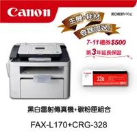 在飛比找momo購物網優惠-【Canon】搭1黑碳粉匣CRG-328★FAX-L170多