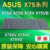 在飛比找Yahoo!奇摩拍賣優惠-ASUS 原廠 X75 繁體中文 鍵盤 X75A X75S 