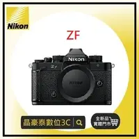 在飛比找蝦皮購物優惠-[少量現貨] 晶豪泰 高雄 Nikon  ZF + Z 24