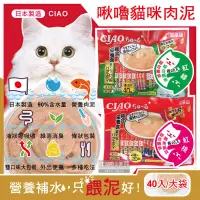 在飛比找PChome24h購物優惠-日本CIAO-啾嚕貓咪營養肉泥流質點心雙享綜合包40入/大袋