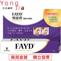 在飛比找蝦皮購物優惠-【FAYD】 飛宜得凝膠 15g(送提袋)