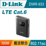 【D-LINK】DWR-933 4G LTE SIM卡 WI-FI 行動可攜式 無線分享器(4G路由器)