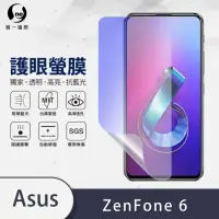 在飛比找momo購物網優惠-【o-one護眼螢膜】ASUS ZenFone 6 ZS63