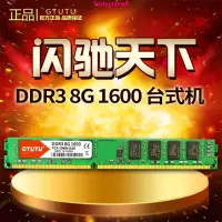 在飛比找蝦皮購物優惠-熱銷*全新單條DDR3 8G 1600臺式機內存條兼容133