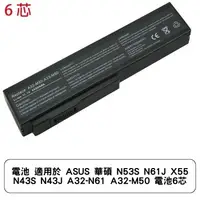 在飛比找蝦皮商城優惠-電池 適用於 ASUS 華碩 N53S N61J X55 N