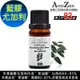 【 ANDZEN 】單方純精油10ml-尤加利(藍膠) 天然 草本