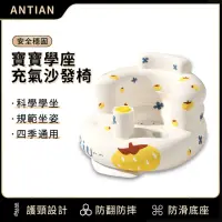 在飛比找momo購物網優惠-【ANTIAN】嬰兒學坐充氣沙發 寶寶學坐椅 練習坐訓練椅 