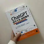 【二手書】CHATGPT指令大全與創新應用