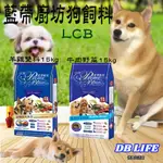 【台灣製現貨 藍帶廚坊狗食】LCB藍帶廚坊狗食 羊雞雙料 牛肉野菜15KG 狗狗飼料 寵物飼料 狗狗乾糧 成犬飼料