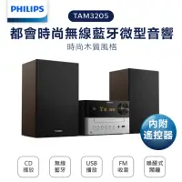 在飛比找momo購物網優惠-【Philips 飛利浦】都會時尚無線藍牙微型音響(TAM3