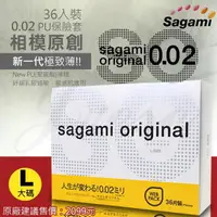 在飛比找樂天市場購物網優惠-相模Sagami-元祖002極致薄保險套 36入-L 大碼