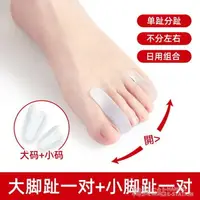 在飛比找樂天市場購物網優惠-日本腳趾矯正器拇指外翻矯正分指器腳小腳趾內翻矯正分趾器可穿鞋