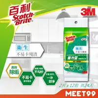 在飛比找樂天市場購物網優惠-【mt99】3M 潔力豆 海綿菜瓜布 綠色 爐具 鍋具 12