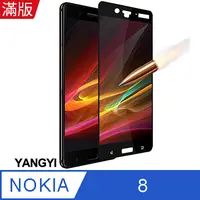 在飛比找PChome24h購物優惠-【YANGYI揚邑】Nokia 8 5.3吋 滿版鋼化玻璃膜