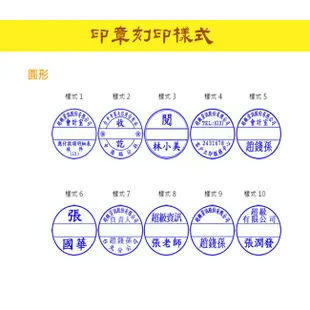 儷雅軒印章坊~新力牌S1000 S900 S530D自動印回墨章翻滾章 會計章 日期章 連續章墨水 印台 官職章 大小章