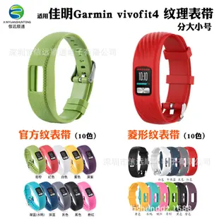 適用於Garmin佳明vivofit4錶帶vivofit4手環替換腕帶官方款紋理