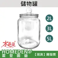 在飛比找蝦皮購物優惠-【台灣現貨】玻璃儲物罐 2L 3L 5L 10L 食品級萬用