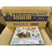 在飛比找蝦皮商城精選優惠-☆整箱免運★【24盒】 上黏黏鼠板 大片 加味奶香 肉味 不