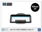 STC CLIP FILTER ASTRO NS 內置型星景濾鏡 FOR NIKON FF (公司貨)