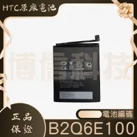 在飛比找蝦皮購物優惠-HTC原廠電池 HTC U12 life 青春版 U12li