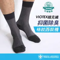 在飛比找蝦皮商城優惠-【銀盾】VIOTEX維克纖除臭格紋西裝襪 台灣製 精梳棉 紳