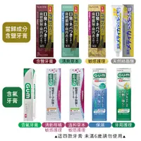 在飛比找蝦皮購物優惠-GUM日本 SUNSTAR 漢方當歸 護齦牙膏 牙膏 口腔護