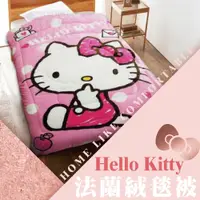 在飛比找松果購物優惠-HELLO KITTY法蘭絨毯被 大毯子 棉被 被子 暖毯被