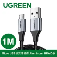 在飛比找PChome24h購物優惠-綠聯 1M Micro USB快充傳輸線 Aluminum 