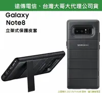 在飛比找樂天市場購物網優惠-【$299免運】三星 NOTE8 原廠立架保護套【立架式】原