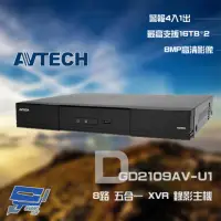 在飛比找momo購物網優惠-【AVTECH 陞泰】DGD2109AV-U1 8路 H.2