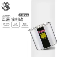 在飛比找momo購物網優惠-【ZEBRA 斑馬牌】304不鏽鋼佐料罐 16CM 2.5L