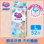 ［現貨免運］妙而舒 瞬吸舒爽L52X4包（箱購）