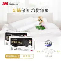 在飛比找momo購物網優惠-【3M】新絲舒眠防蹣記憶枕-機能型(M+L超值組)