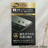 在飛比找樂天市場購物網優惠-ASUS ZenFone 3 Max 9H日本旭哨子非滿版玻