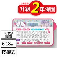 在飛比找陽信商店街優惠-EPSON LW-220DK Hello Kitty & D